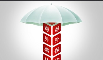 大家保超能意外保好不好
