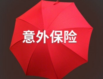 大保鏢至尊版意外險介紹