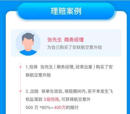 安聯(lián)航空意外險(xiǎn)條款詳解