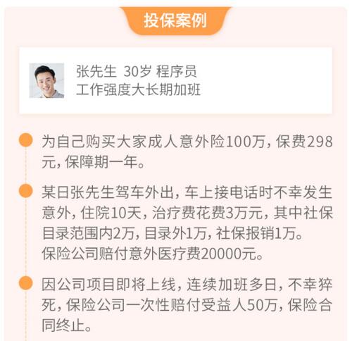 大家大護(hù)甲成人意外險(xiǎn)條款詳解