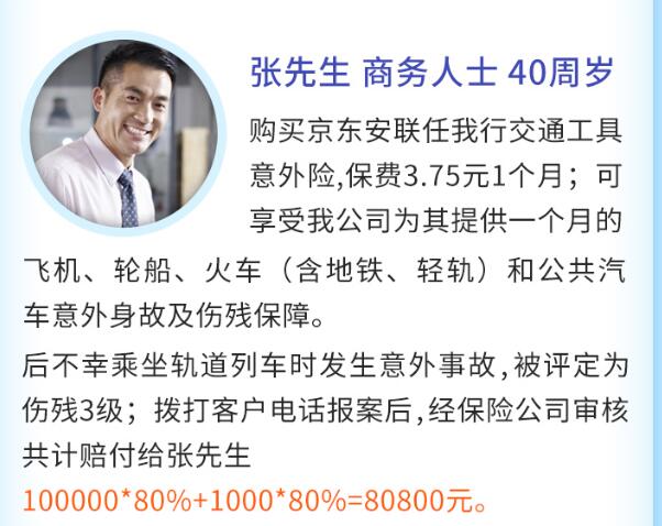 安聯(lián)任我行交通工具意外險條款詳解
