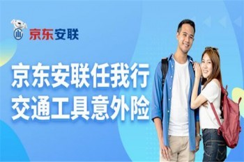 安聯(lián)任我行交通工具意外險怎么樣