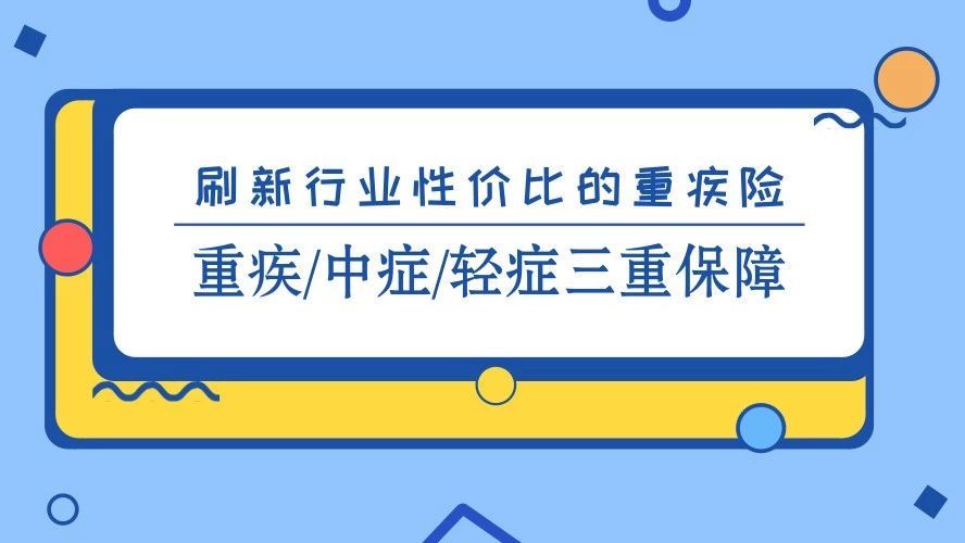 平安福只買重疾險可以嗎