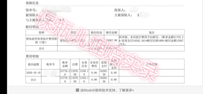 意外險(xiǎn)的理賠