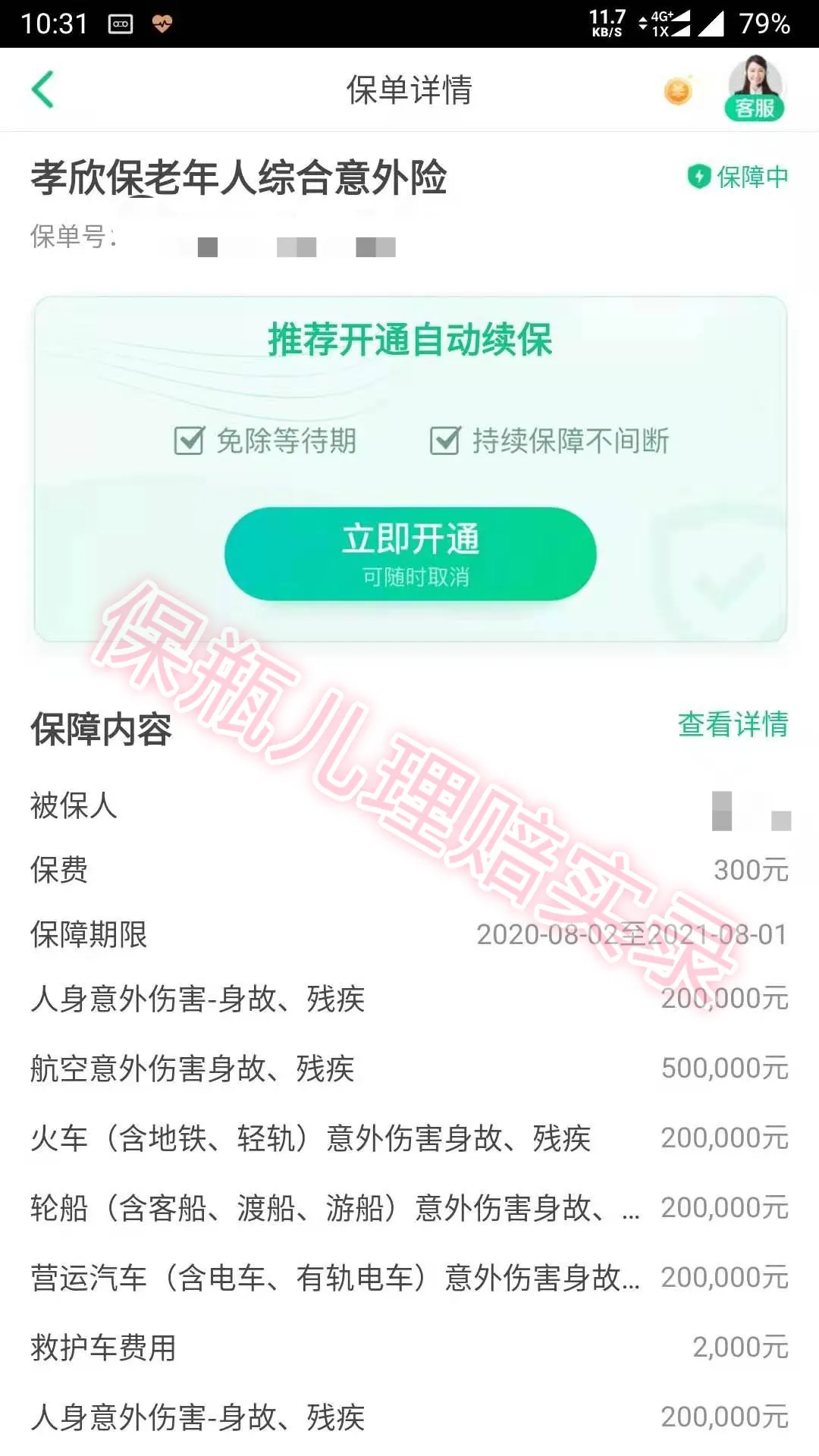 意外險(xiǎn)的理賠