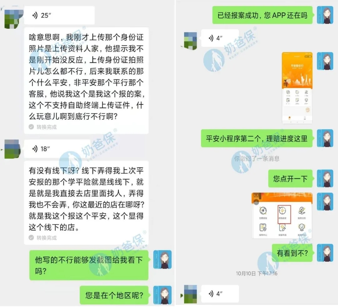 平安1+1理賠