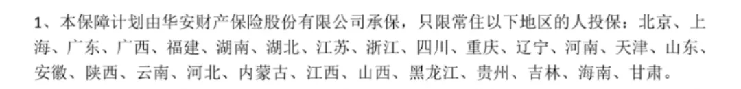 華安學(xué)平險綜合保險條款詳解