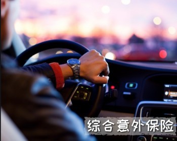 好意保老年意外險怎么樣