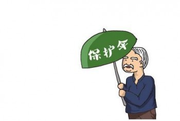 好意保老年意外險(xiǎn)條款詳解