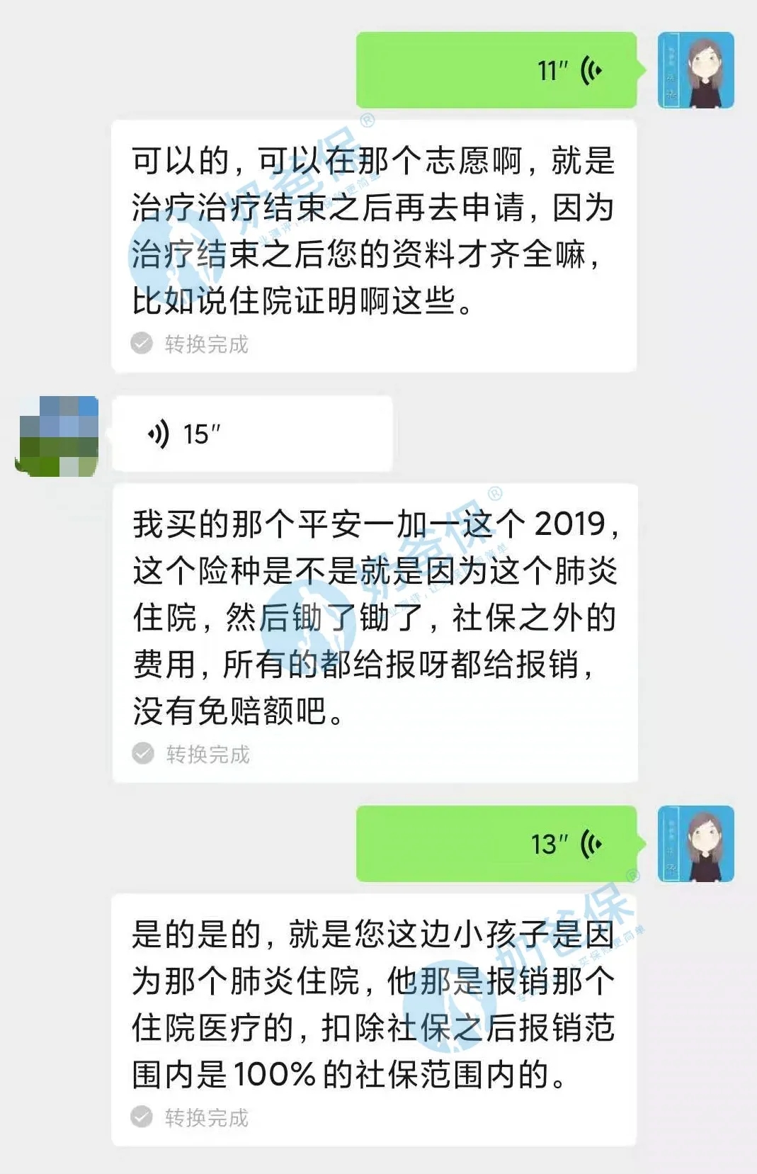 平安1+1理賠