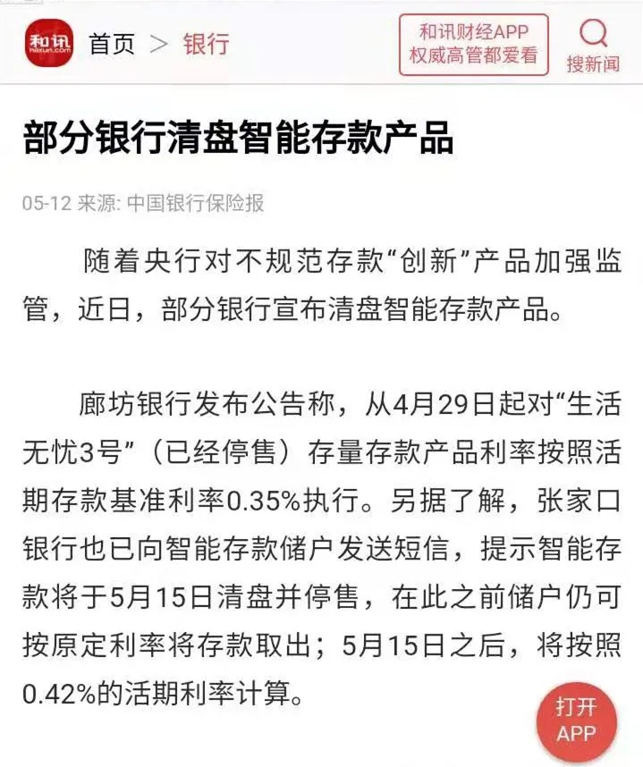 銀行存款