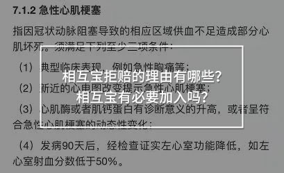 相互寶拒賠猝死