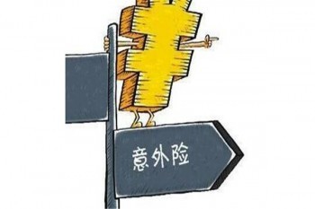 眾惠相互無憂意外險怎么樣