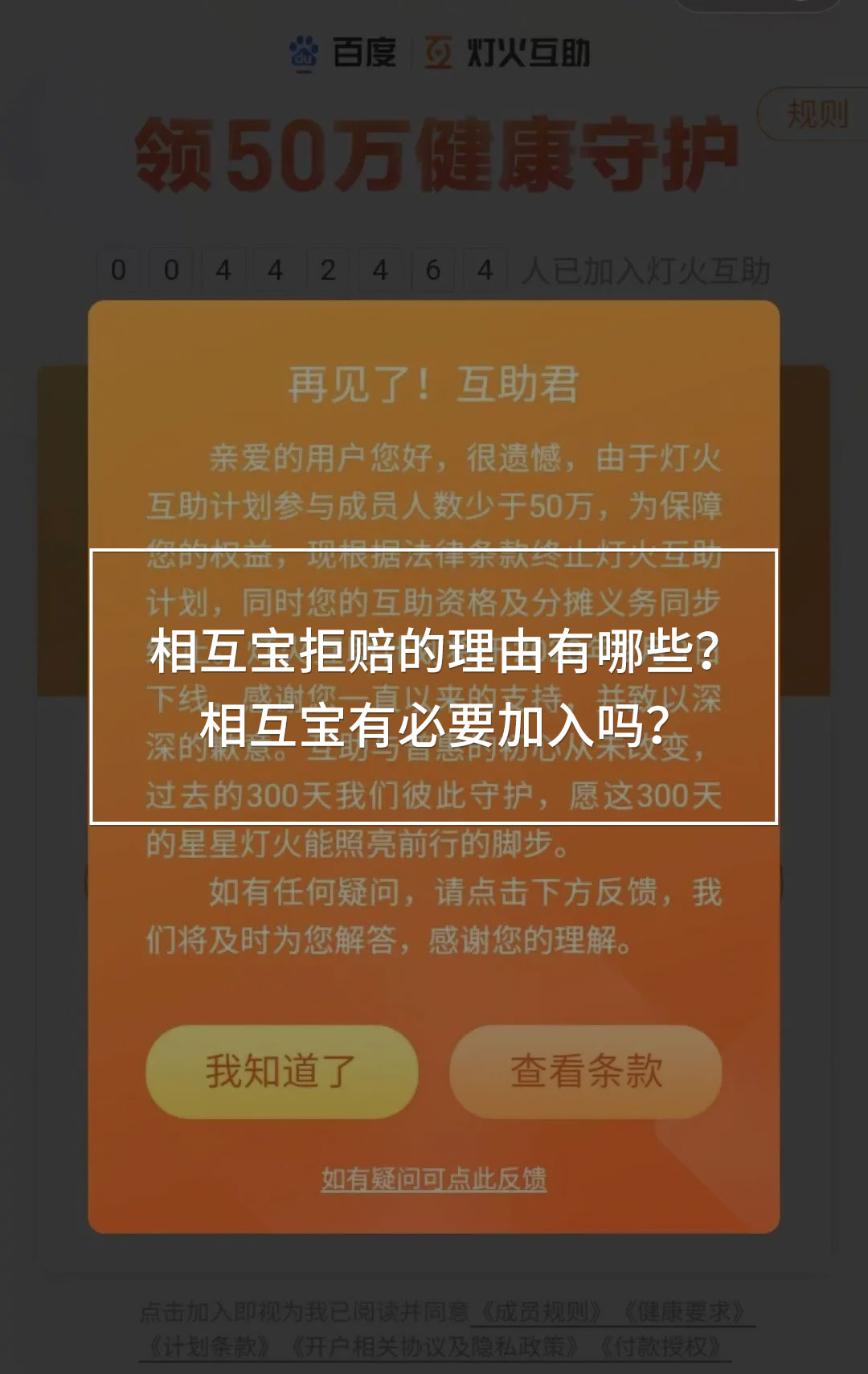相互寶拒賠猝死