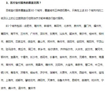 百萬醫(yī)療險