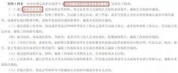 代繳社保