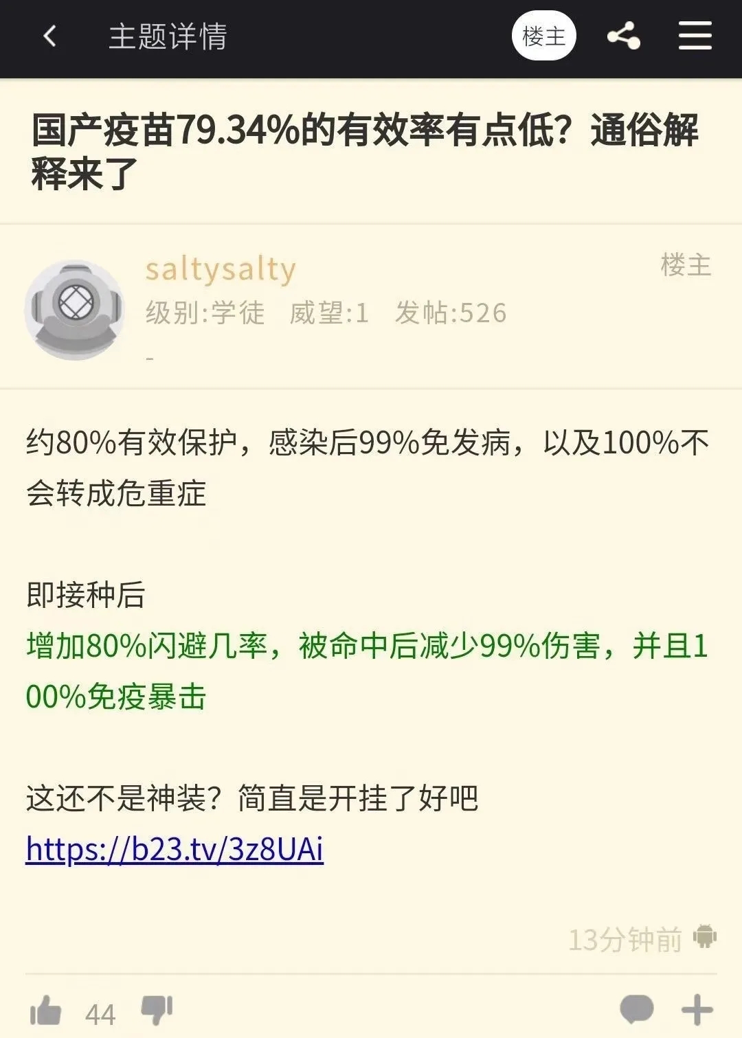 新冠疫苗全民開打
