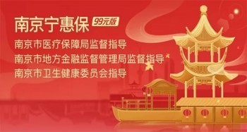 寧惠保