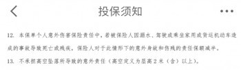 平安新出意外險