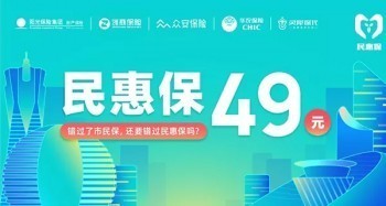 民惠保