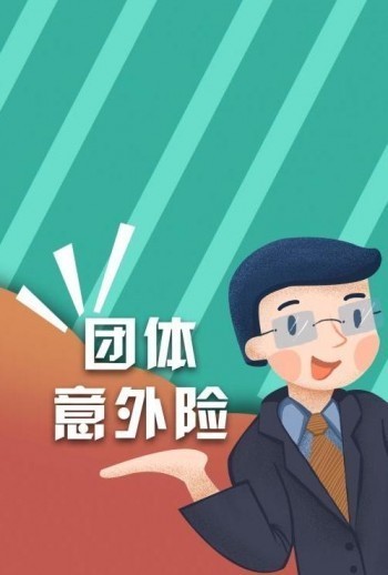 人身意外險一年多少錢？變更流程是怎么樣的？