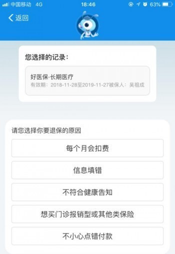 好醫(yī)保·長期醫(yī)療是什么保險？好醫(yī)保長期醫(yī)療怎么退保呢？