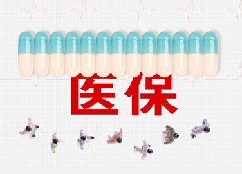 少兒醫(yī)療保險是什么，少兒醫(yī)療保險的優(yōu)勢有哪些