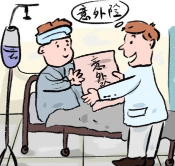 個人意外傷害保險