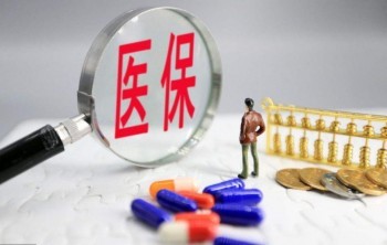 醫(yī)保能報銷多少