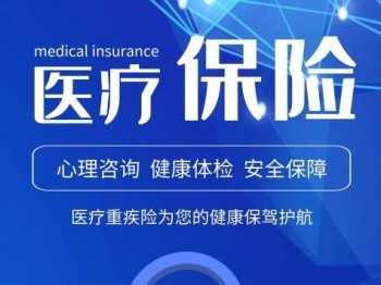 泰康醫(yī)療保險有哪些 投保泰康醫(yī)療保險要注意什么