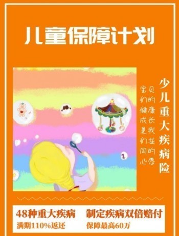 為什么那么多人選購少兒重大疾病保險？分類有哪些？