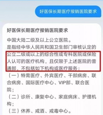 好醫(yī)保2年內(nèi)住過院不理賠嗎？好醫(yī)保怎么樣？