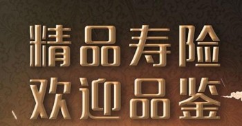 金福人生終身壽險(xiǎn)怎么樣 金福人生終身壽險(xiǎn)有什么優(yōu)勢(shì)