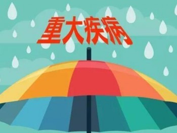 超級瑪麗重疾險怎么樣 超級瑪麗重疾險有什么優(yōu)勢