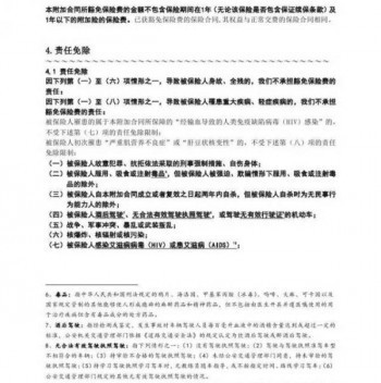投保人豁免該不該買呢？豁免都有哪幾種情況？