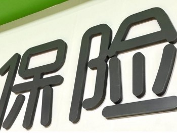 人身意外保險(xiǎn)怎么買(mǎi) 人身意外保險(xiǎn)有哪些類(lèi)型