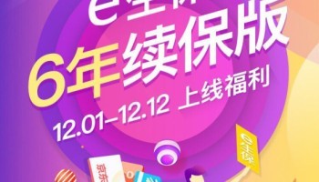 e生保保證續(xù)保版怎么樣？保障內(nèi)容是什么？
