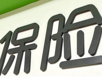 少兒意外保險哪家好 購買少兒意外保險要注意什么