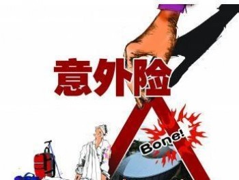 大保鏢意外險(xiǎn)少兒版哪里購(gòu)買 這款保險(xiǎn)有什么特點(diǎn)