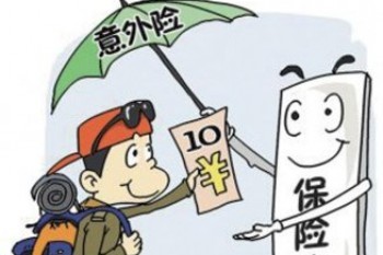 意外保險(xiǎn)網(wǎng)上投保