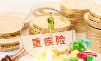 重疾險(xiǎn)包括哪些疾病