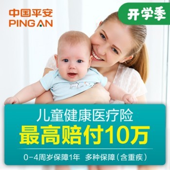 平安少兒保險(xiǎn)哪種好