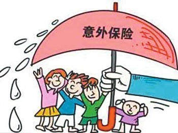 意外險(xiǎn)買哪個好 意外險(xiǎn)有哪些類型