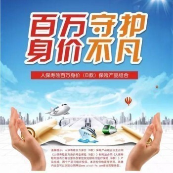 人保百萬(wàn)身價(jià)5年交保險(xiǎn)的保險(xiǎn)責(zé)任有哪些呢？