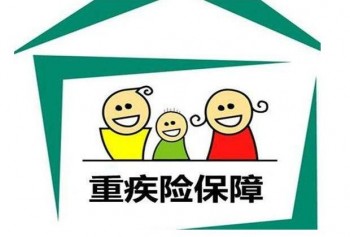 有百萬醫(yī)療還用買重疾險(xiǎn)嗎