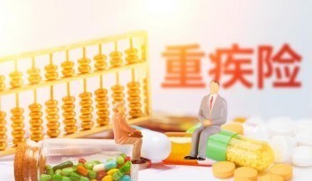 重疾險(xiǎn)沒你想象的有用是真的嗎？購買重疾險(xiǎn)有哪些好處呢？