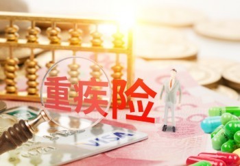 重疾險(xiǎn)保終身
