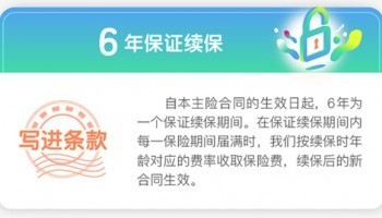 平安e生保（保證續(xù)保版）200萬醫(yī)療險(xiǎn)