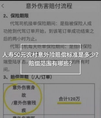 人壽50元農(nóng)村意外險賠償標準是多少？賠償范圍有哪些？