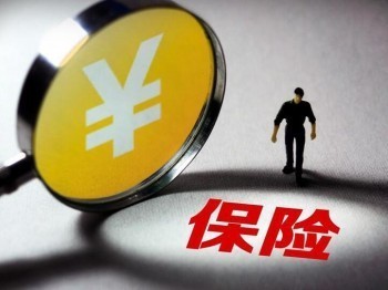 什么是定期壽險(xiǎn) 定期壽險(xiǎn)產(chǎn)品有哪些優(yōu)點(diǎn)